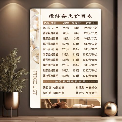 一叶知秋美容院价目表定制设计