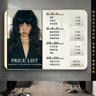 一叶知秋理发店价目表定制新