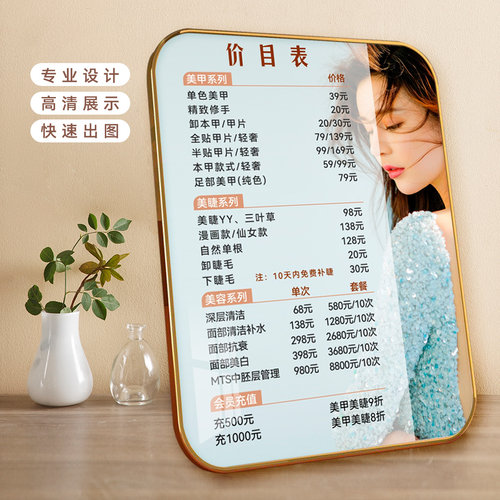 一叶知秋版画美甲美睫价目表定制