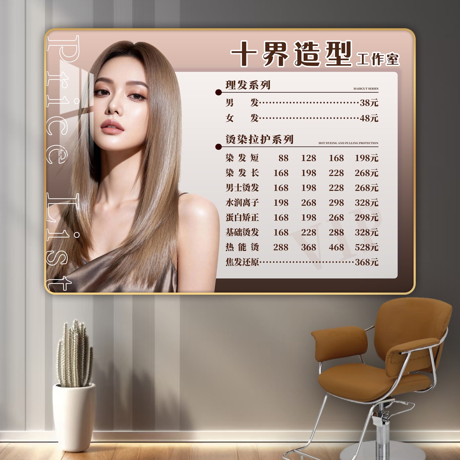 一叶知秋理发店价目表定制设计