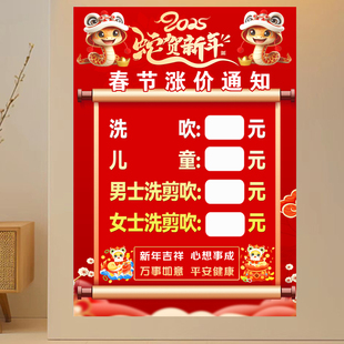 理发店春节涨价通知发廊美发店新年调价通知价格表定制自粘海报贴