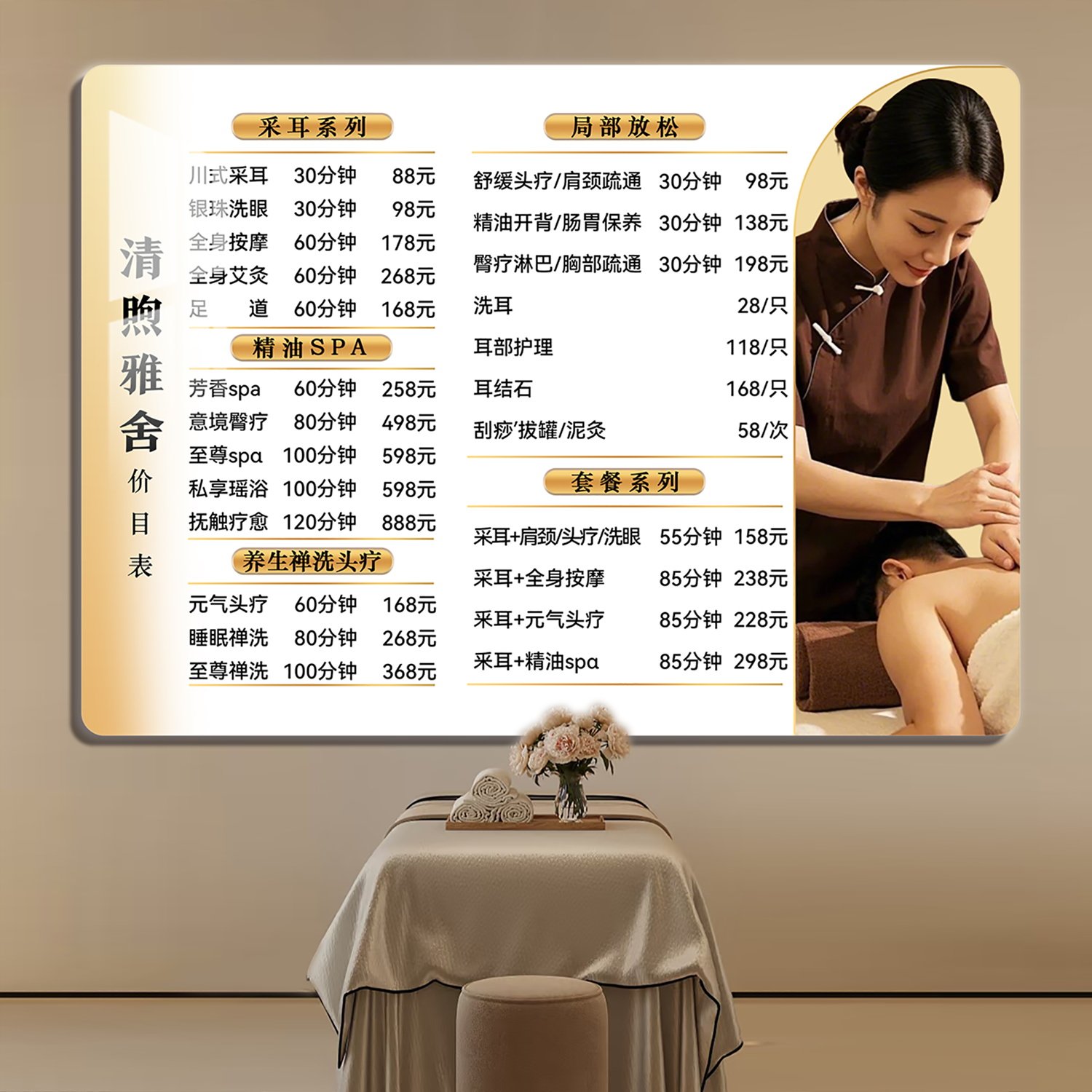 一叶知秋采耳店价目表定制设计