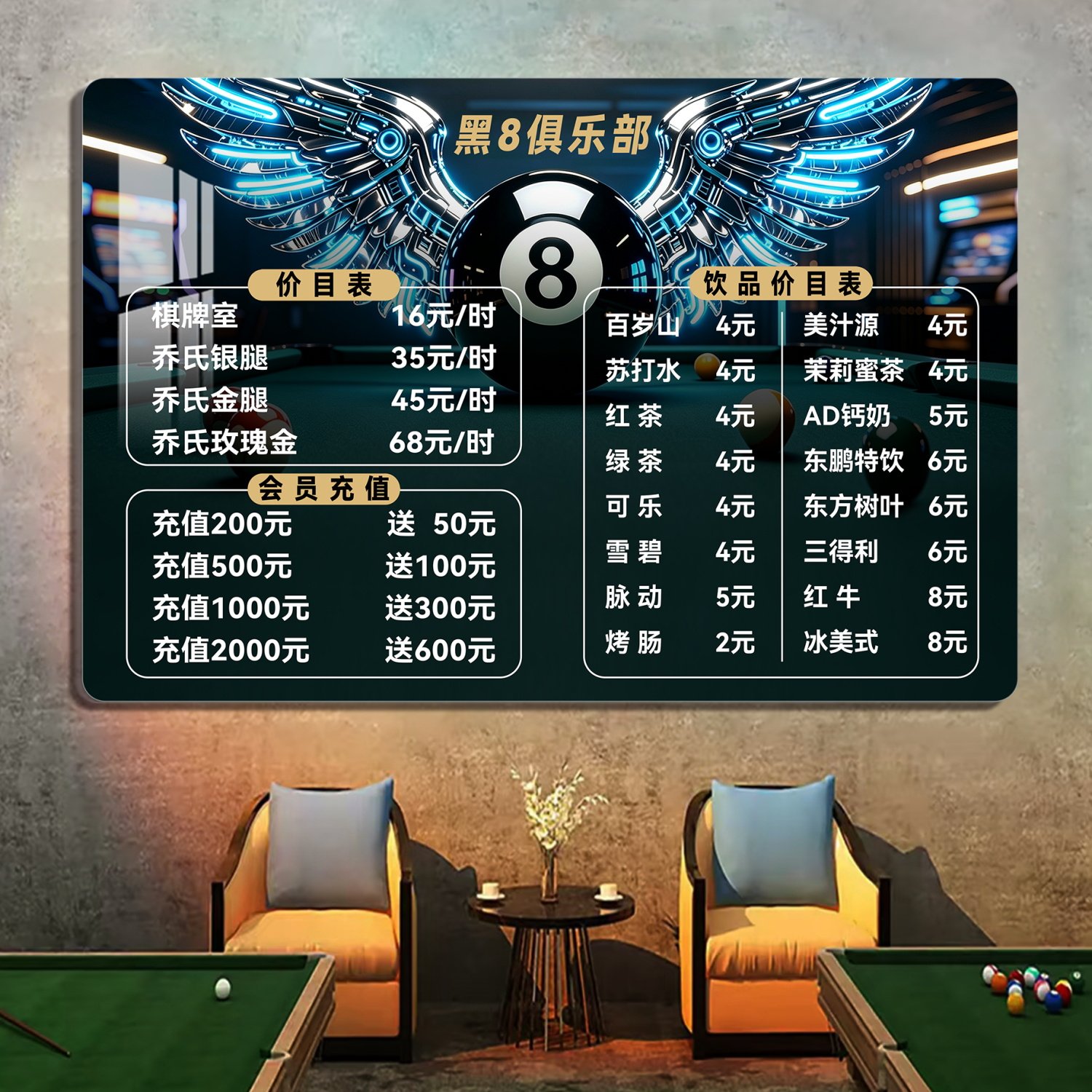 一叶知秋台球馆价目表定制设计