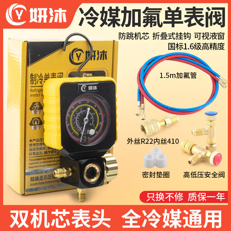 空调压力表球阀加氟表单表R22R410R32冷媒雪种制冷剂液表