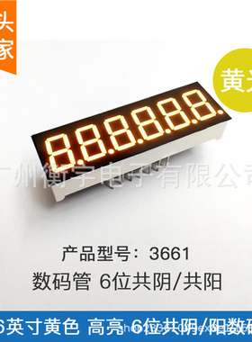 0.36寸6位数码管黄色3661AY(共阴)BY(共阳)