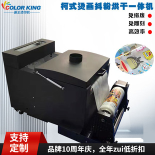免排废镂空柯式 30cm白墨烫画A3烫画膜抖粉机 烫画抖粉烘干一体机