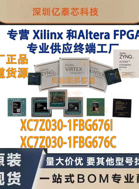 XC7Z030-FBG676I /C  封装BGA676 原厂渠道货源 全新现货分销