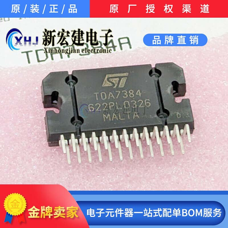 专营ST/意法  TDA7384A  音频功率放大器IC  原厂原包