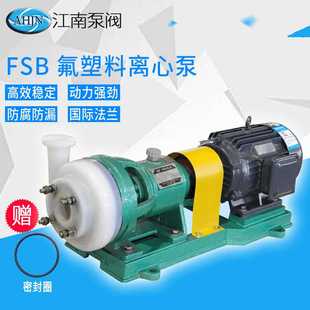 增压泵 江南25FSB 回流式 fsb氟塑料合金离心泵 耐腐蚀化工泵