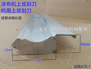 自动涂布机上浆刮刀 机用上浆刮刀 大型自动涂布机上浆器 上浆斗