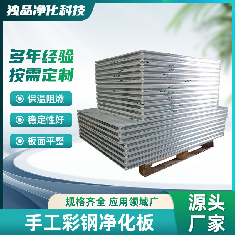 彩钢净化板隔热岩棉/中空玻镁/硅岩夹芯彩钢板岩棉板防火保温板,家庭/个人清洁工具,厨卫防水贴/条,淘宝优惠券,粉丝福利购,淘宝优惠卷