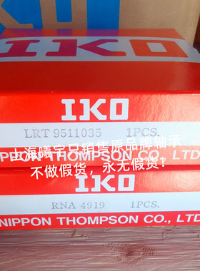 日本滚针轴承RNA4919+LRT9511035 RNA6919+LRT9511063等现货
