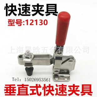 夹钳工件固定压紧器夹紧器机械工装 304不锈钢垂直式 快速夹具12130