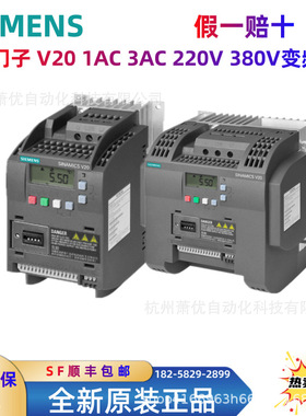 西门-子V20变频器6SL3210-5BE27-5CV0/5BE31-1CV0带滤波器3AV