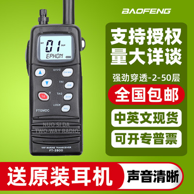 飞通FT2800对讲机VHF频海事手持机救生艇筏手台船用渔用防水手台