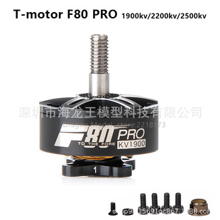 MOTOR Pro 5寸6寸暴力花飞翼竞速FPV穿越机电机 F80 马达 破风