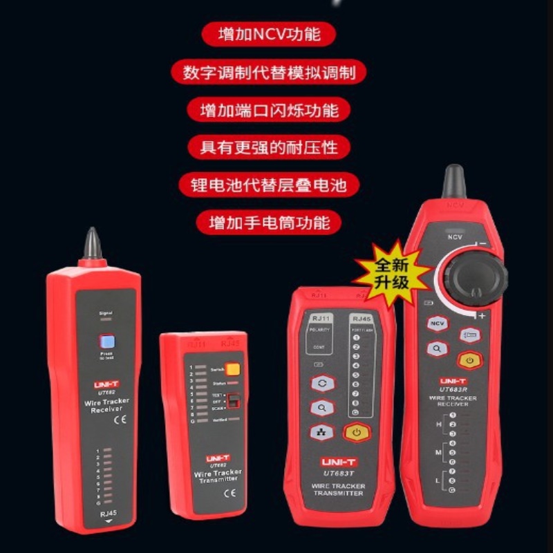 优利德网络寻线仪寻线器巡线查线器多功能网线测试仪UT682/683KIT