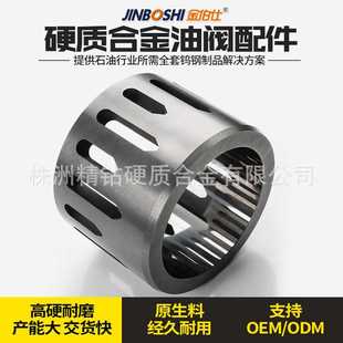 硬质合金阀座 多孔线型调节阀阀套 耐磨笼套式 节流阀芯阀座