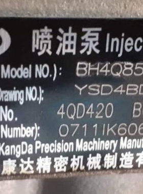 喷油器总成 BH4Q85R8 康达喷油泵 4QD420 原厂现货供应