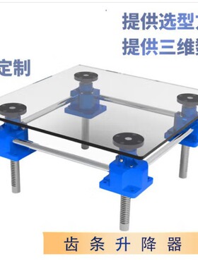 sp900F齿条升降机气缸平衡器立式电动升降机构厂家RJ20同步升降器