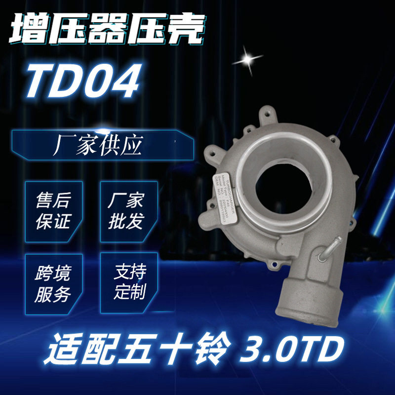 厂家供应TD04 46MM增压器压壳 整机汽车涡轮增压器压壳,家庭/个人清洁工具,厨卫防水贴/条,淘宝优惠券,粉丝福利购,淘宝优惠卷