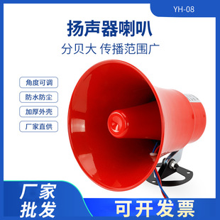 号筒扬声器YH 08号角宣传喇叭15W20W30W工厂高音报警扩音器YH10