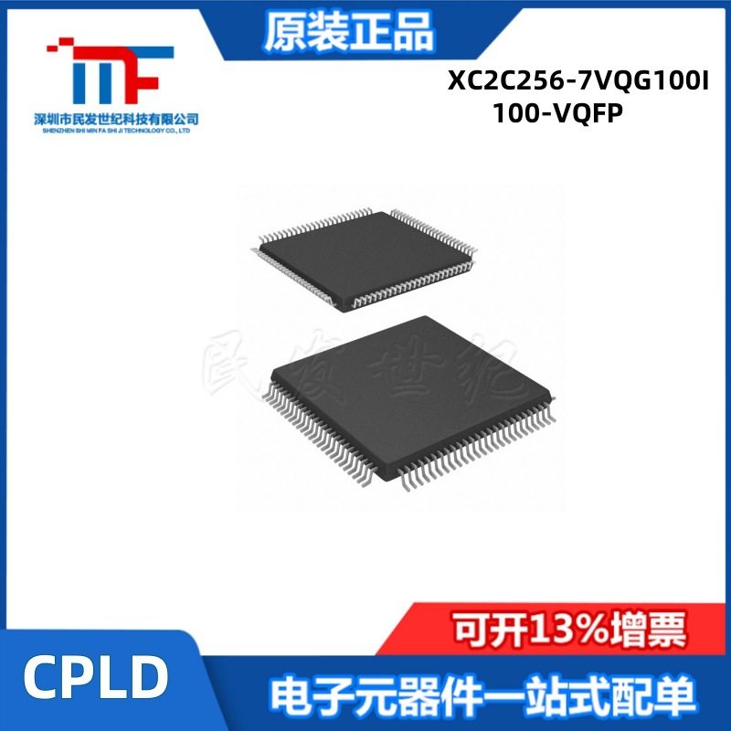 XC2C256-7VQG100I 封装VQFP-100 嵌入式CPLD-复杂可编程逻辑器件