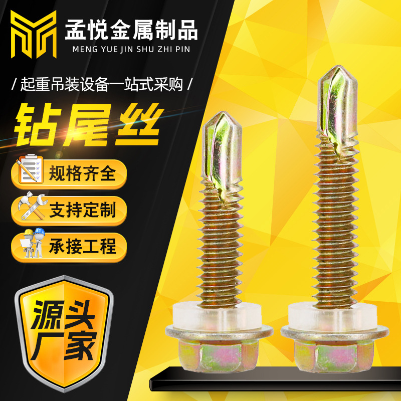 厂家现货六角头钻尾丝镀彩锌彩钢瓦燕尾丝自攻自钻外六角带垫螺丝