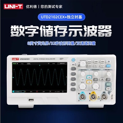 优利德UTD2102CEX+/2102CEX-II UT2072CL/7102/7202C示波器100MHz