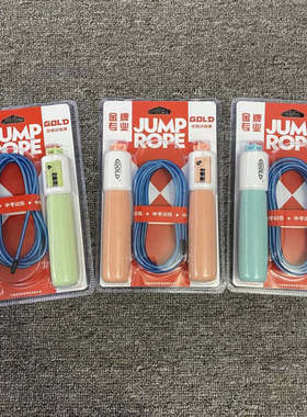 GDLD跳绳计数跳绳儿童体育运动用品中小学生比赛训练跳绳批发