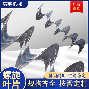 螺旋叶片机械设备成型机来粮食输送机叶片冷轧碳钢不锈钢螺旋叶片