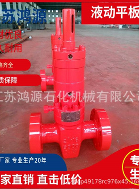批发铸钢PFFY52-35 液动平板阀 质保一年 规格齐全
