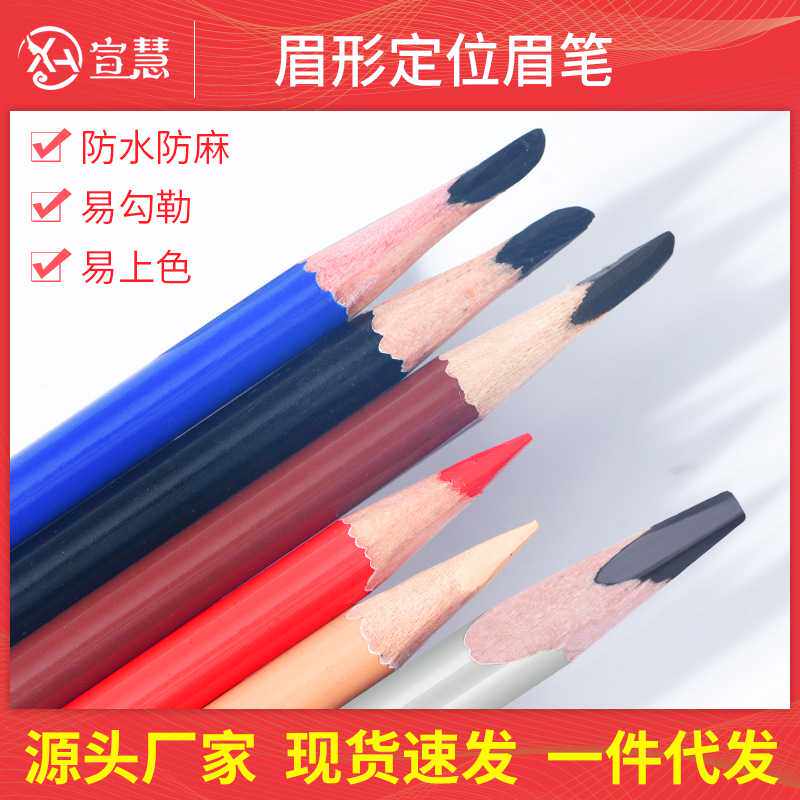 纹绣眉笔半永久纹眉设计笔线条眉笔硬芯防水眉形边框定位笔唇线笔