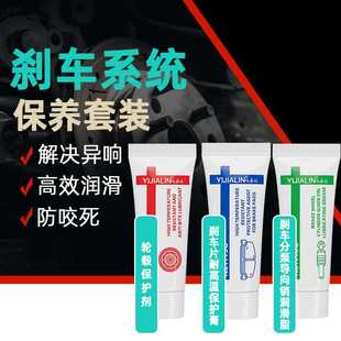 刹车系统养护润滑脂分泵导向销制动系统保养套装防咬死卡死润滑剂