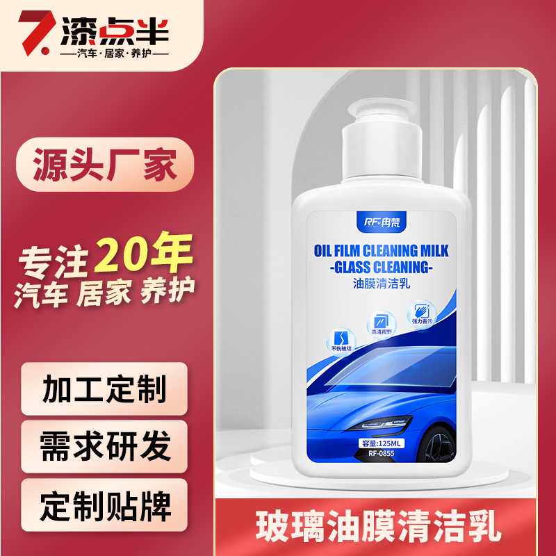 去油膜清洁剂乳汽车前挡风玻璃油膜去除剂除油膜清洗剂油膜