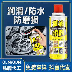喷剂耐高温手喷喷雾润滑轴承液体黄油轨道机械油脂防锈除锈剂
