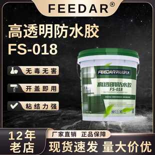 透明防水内外墙窗台卫生间专用免砸砖防水涂料丙烯酸补漏5kg/桶
