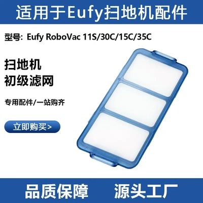 适配EufyRoboVac扫地机11S/3030C
