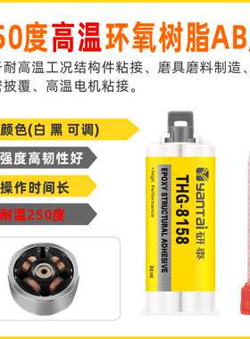 250度高温环氧树脂AB胶陶瓷粘玻璃金属结构胶强力电机环氧密封胶
