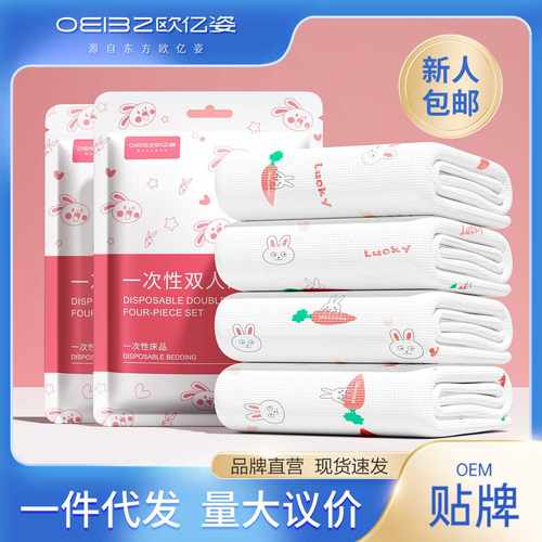 一次性四件套 旅行套装床单被罩枕套 差旅酒店用品加厚加大三件套