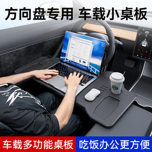 Y专用前排折叠餐桌电脑办公桌车内方向盘桌板 车载小桌板Model3