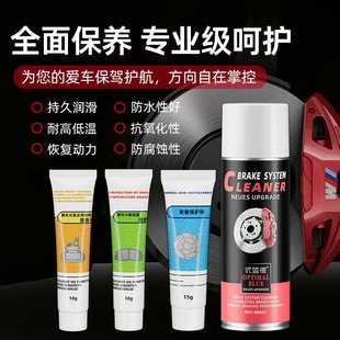 刹车片分泵系统保养清洗剂养护润滑脂套装耐高温分泵清洁剂消音膏