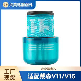 SV14 适用戴森吸尘器配件V15 V11过滤器后置滤芯滤网海帕