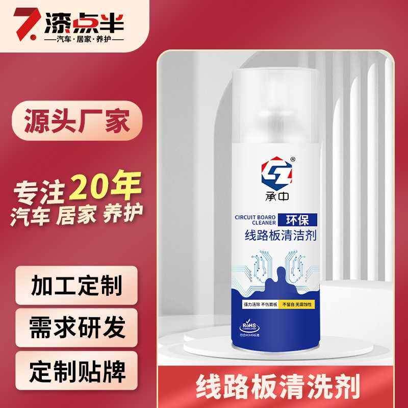 电路板洗板水快干环保电器手机主板PCB线路板电子板清洗