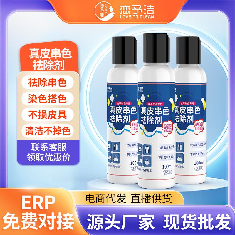 恋予洁皮革串色祛除剂皮衣裙包包