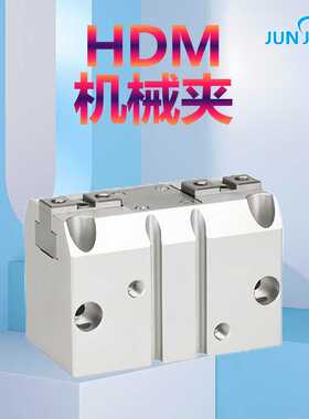 源头厂家HDW25手指气缸强力型机械平行夹爪HDW32/40/20/50/63/100