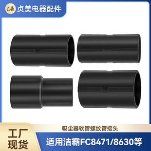贞美适用洁霸吸尘器配件软管管子转接头内径32 50mm软管接头