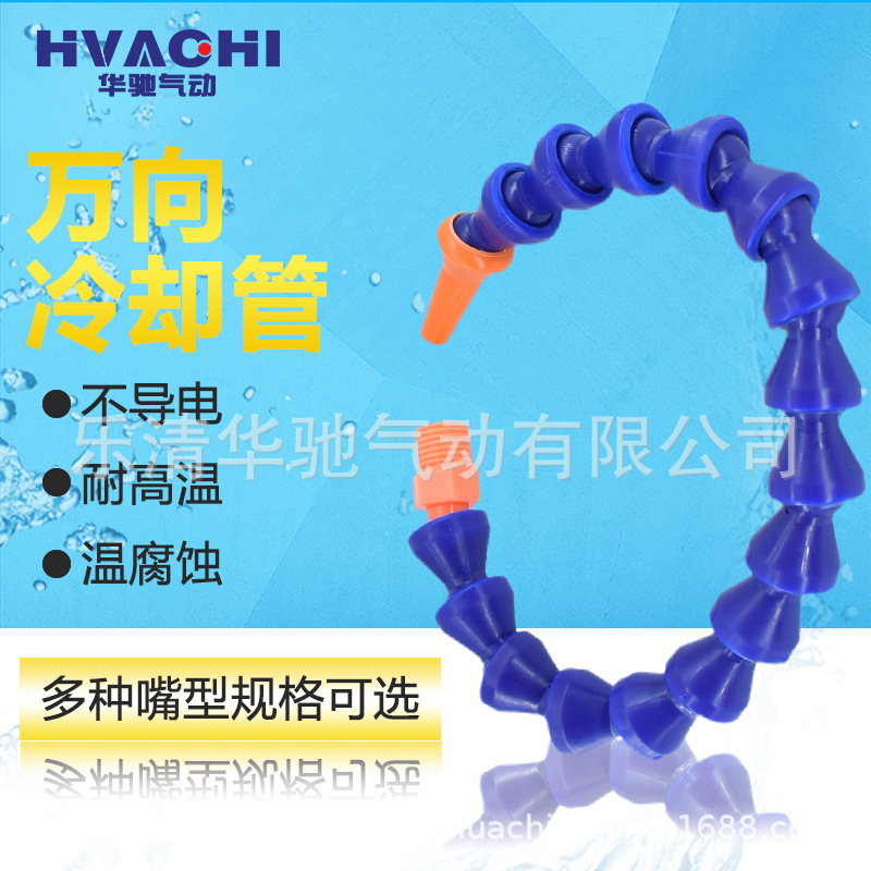 机床塑料冷却管水管/车床万向