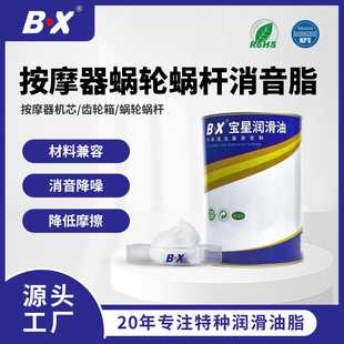 宝星 白色按摩器润滑脂 食品级高温润滑脂 轴承齿轮消音耐磨油脂