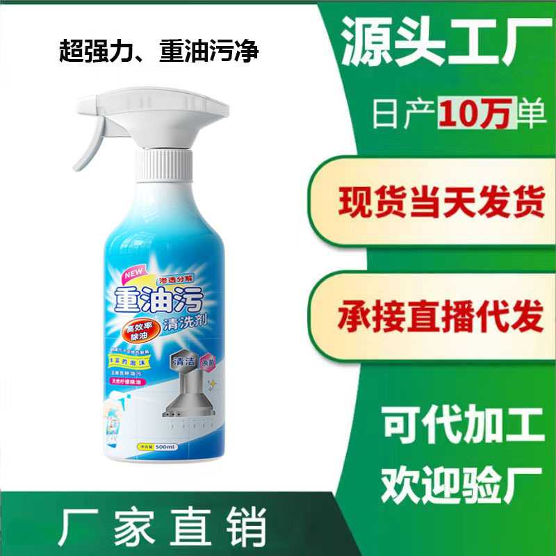 洁乐适厨房抽油烟机超强力去除油污清洗剂重油污净清洁剂除垢油渍